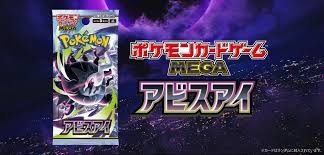 mega_abyss_me5_jp